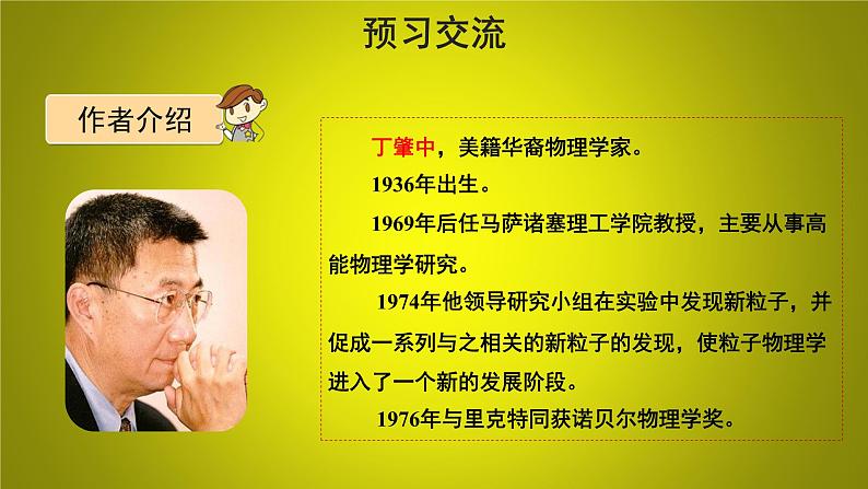 部编版语文八年级下册14《应有格物致知精神》课件(40张PPT)04