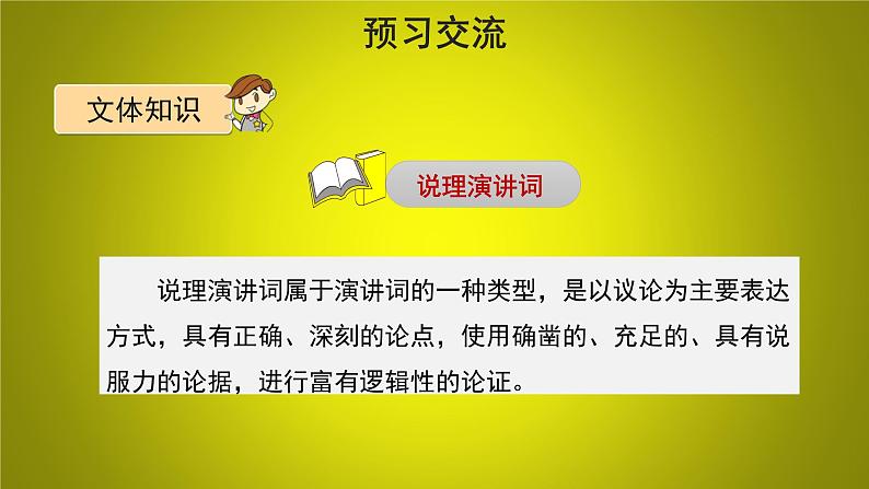 部编版语文八年级下册14《应有格物致知精神》课件(40张PPT)06