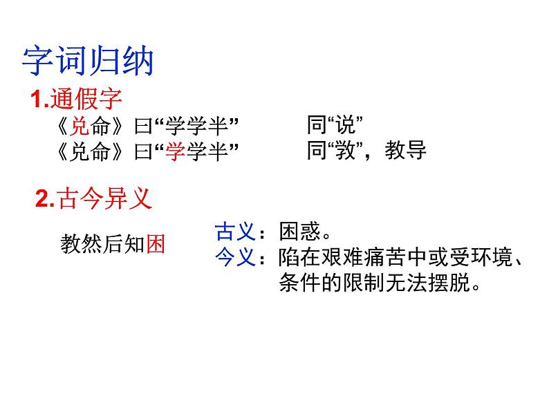 部编版初中语文 八年级下册 《_礼记_二则》PPT课件.08