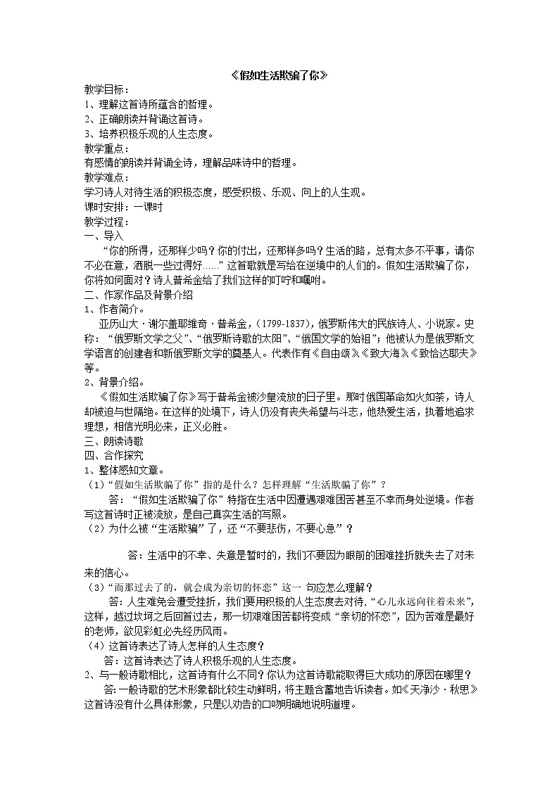 2020-2021学年部编版语文七年级下册20《假如生活欺骗了你》教案第1页