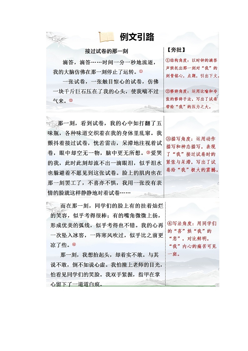 2020-2021学年部编版语文七年级下册第三单元写作《 抓住细节》教案03