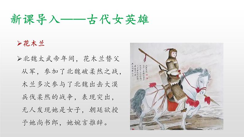 2020-2021学年部编版语文七年级下册9《木兰诗 》课件(49张PPT)03