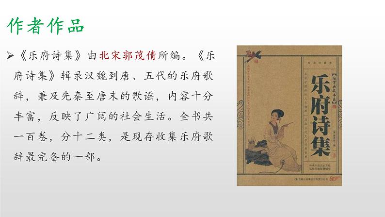 2020-2021学年部编版语文七年级下册9《木兰诗 》课件(49张PPT)06