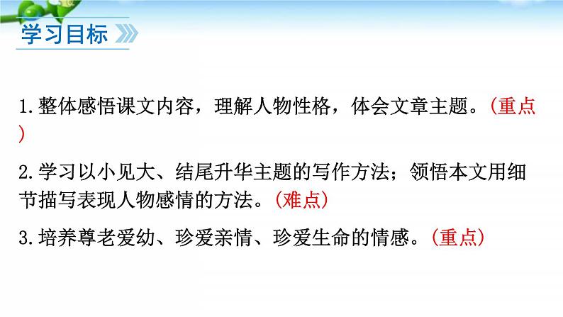 6、散步 课件02