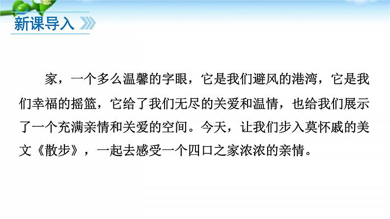 6、散步 课件03