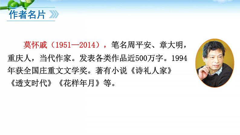 6、散步 课件04