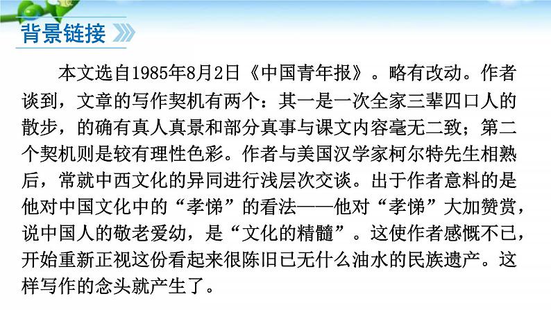 6、散步 课件05