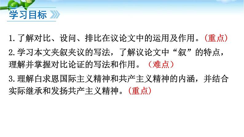13、纪念白求恩第2页