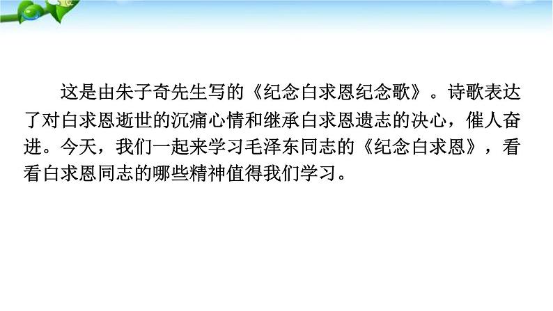 13、纪念白求恩第4页