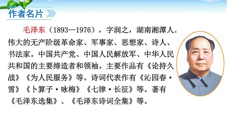 13、纪念白求恩第5页