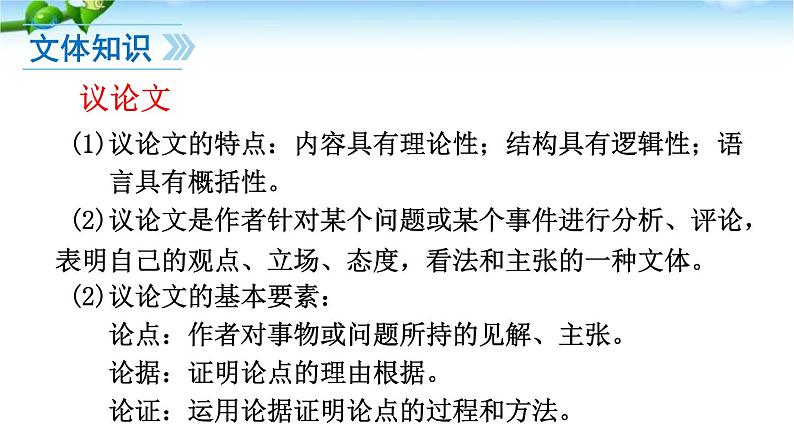 13、纪念白求恩第7页