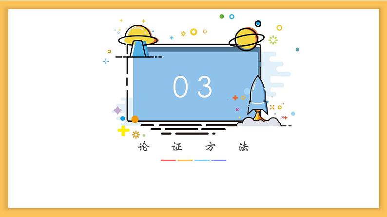 (精品课件)2021最新中考议论文阅读专题复习08