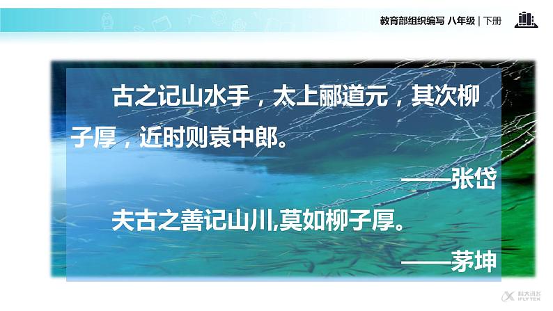 探究式教学【教学课件】《小石潭记》(部编)02