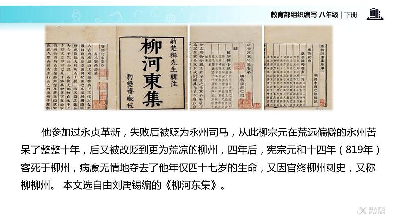 探究式教学【教学课件】《小石潭记》(部编)04