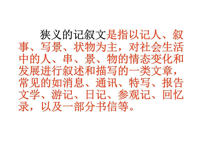 中考语文复习《记叙文阅读》课件(61张ppt)04