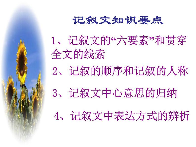 中考语文复习《记叙文阅读》课件(61张ppt)05