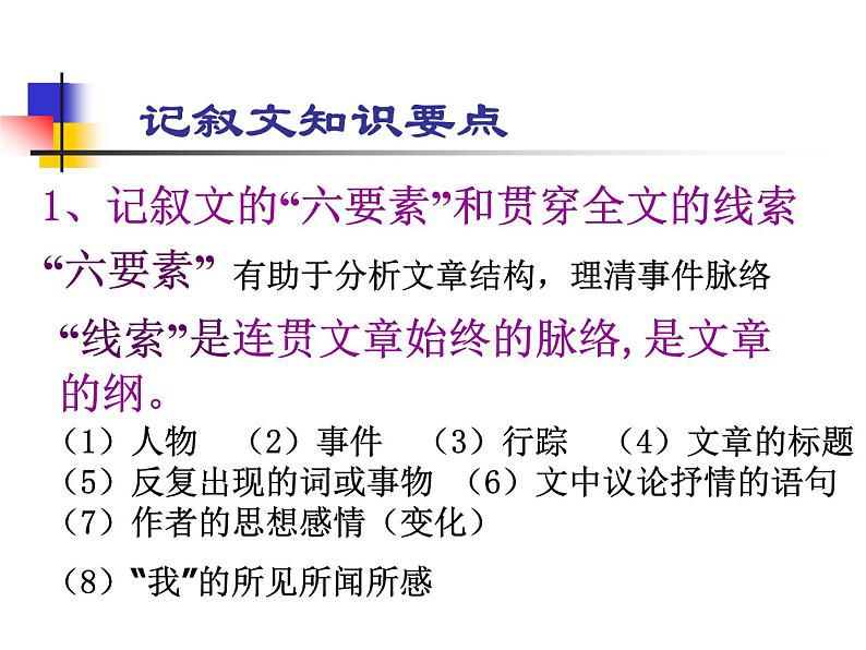 中考语文复习《记叙文阅读》课件(61张ppt)07