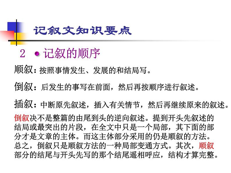 中考语文复习《记叙文阅读》课件(61张ppt)08