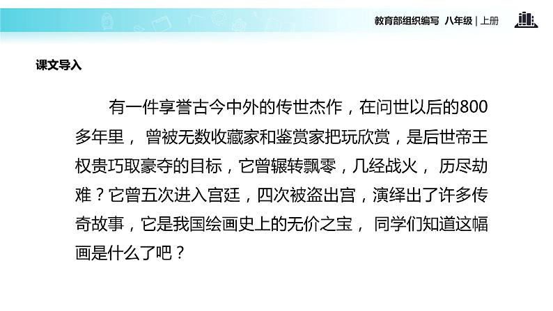 【教学课件】《梦回繁华》(部编)第2页
