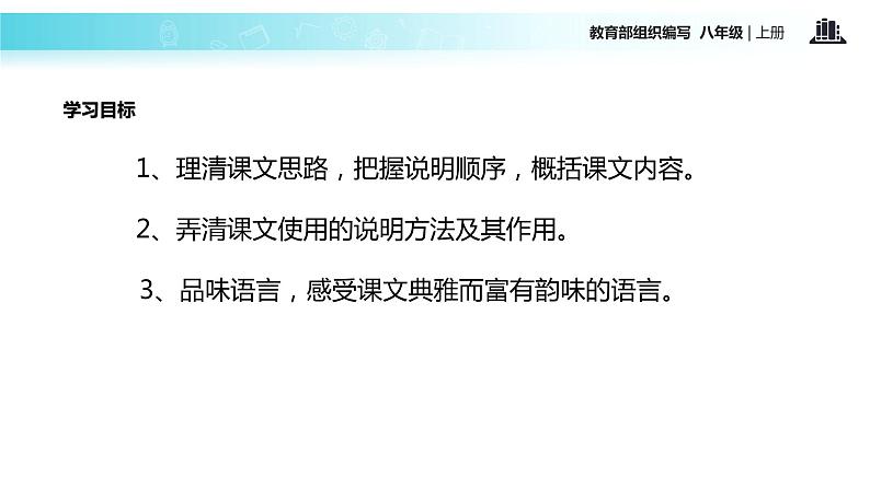 【教学课件】《梦回繁华》(部编)第4页