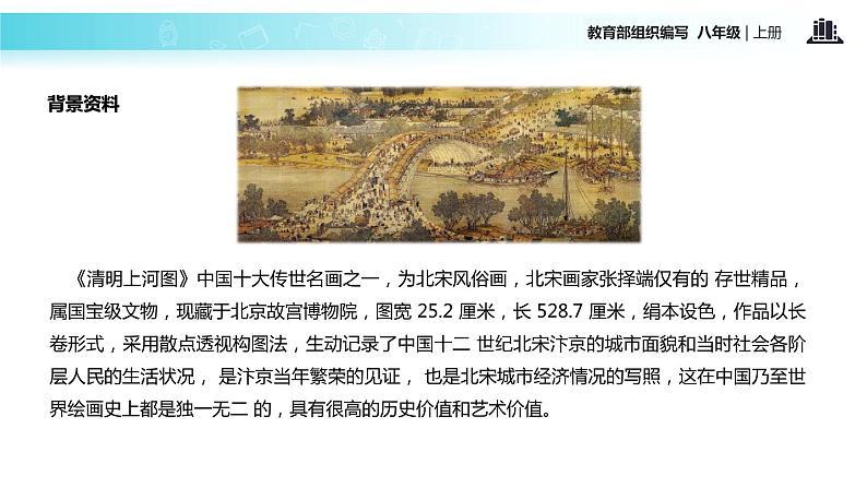 【教学课件】《梦回繁华》(部编)第5页