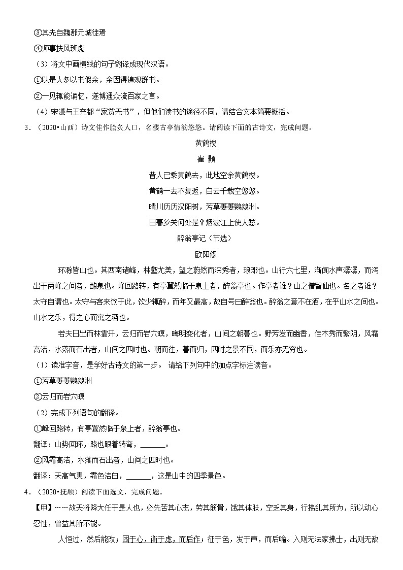 2021年中考语文二轮复习核心考点必刷题 专题15 文言文阅读(含答案)02