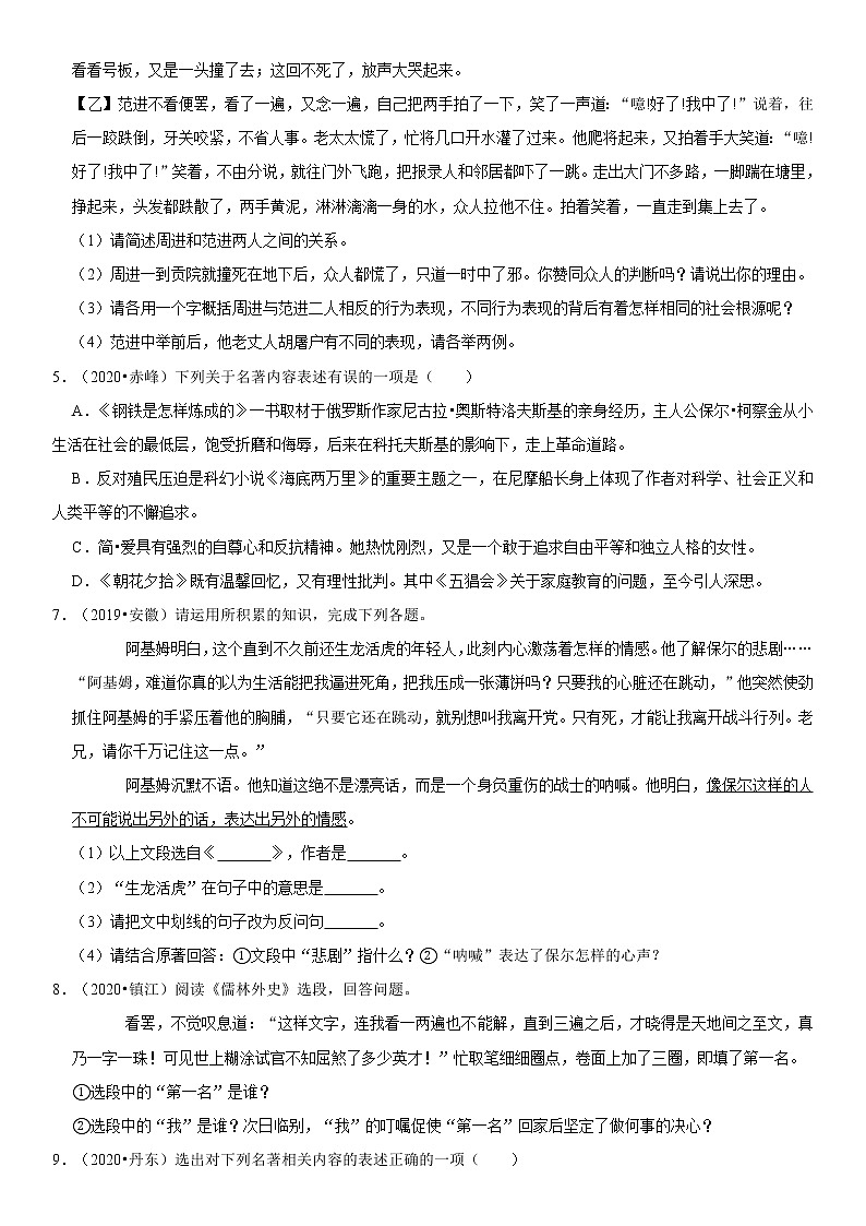2021年语文二轮复习核心考点必刷题 专题17 名著阅读(含答案)02