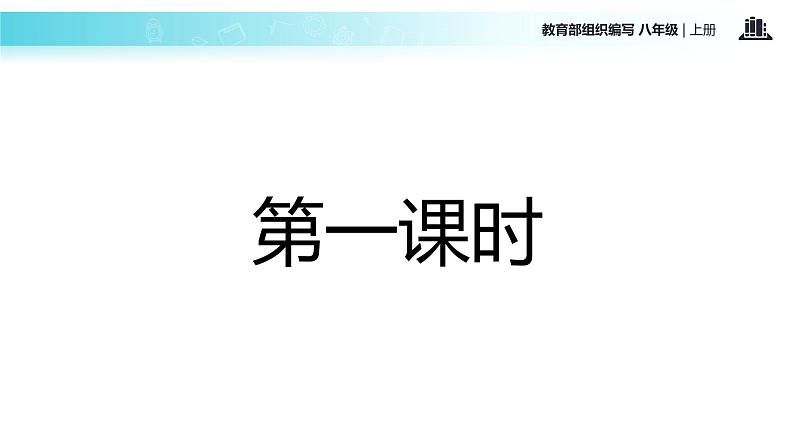 【教学课件】《三峡》(部编)02