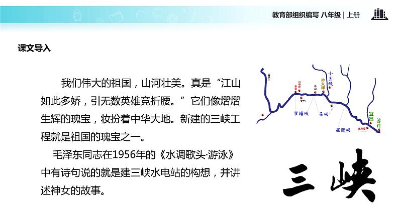 【教学课件】《三峡》(部编)03