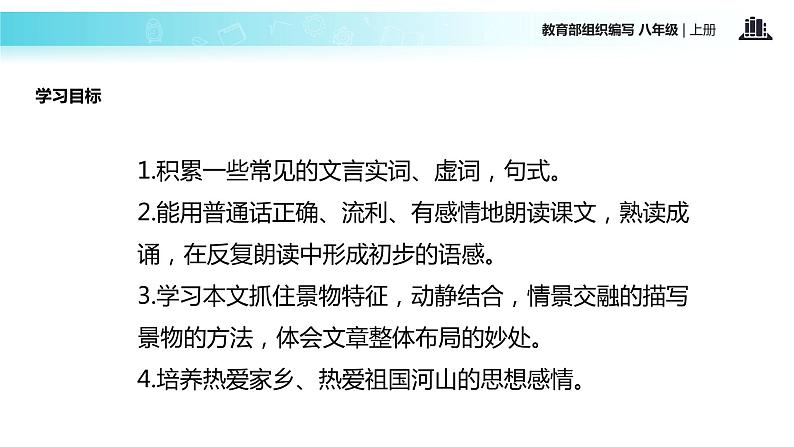 【教学课件】《三峡》(部编)05