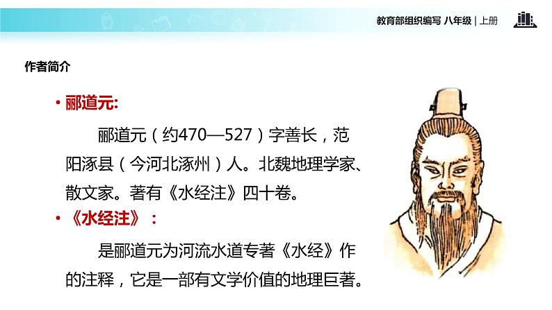 【教学课件】《三峡》(部编)06