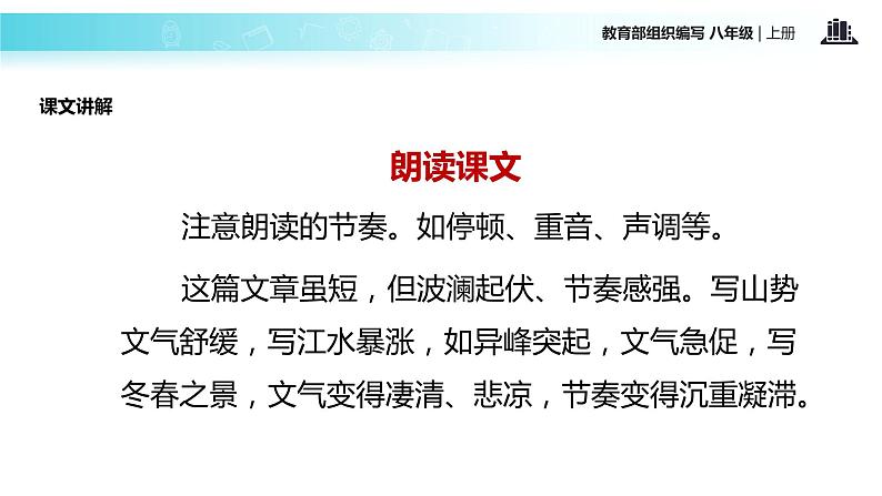 【教学课件】《三峡》(部编)08