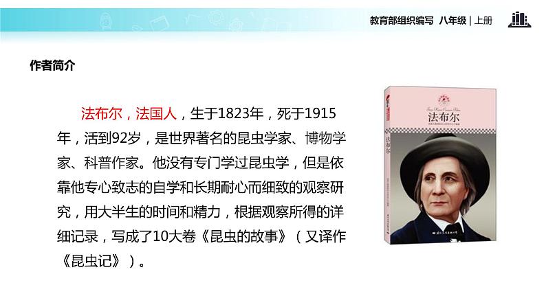 【教学课件】《蝉》(部编)第5页