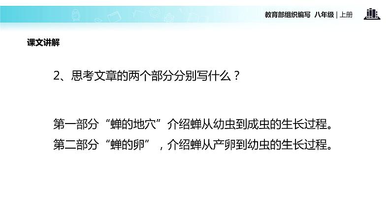 【教学课件】《蝉》(部编)第8页