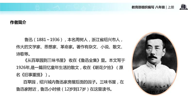 【教学课件】《藤野先生》(部编)第5页