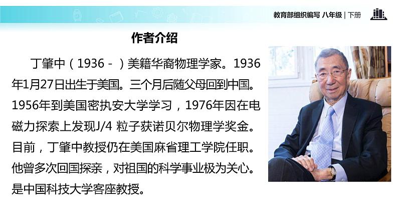 任务驱动式教学【教学课件】《应有格物致知精神》(部编)02