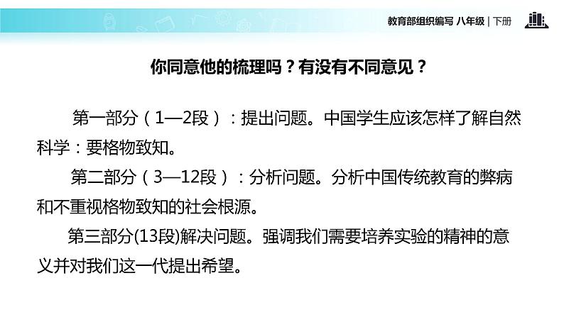 任务驱动式教学【教学课件】《应有格物致知精神》(部编)04