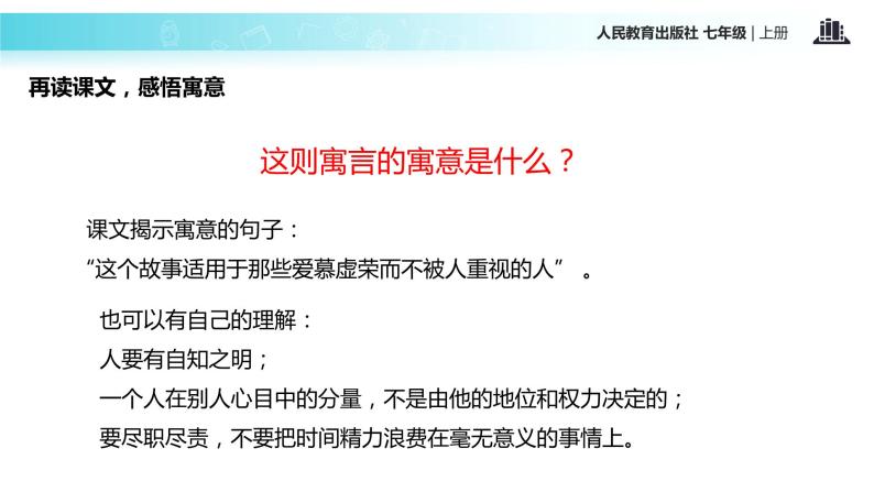 【教学课件】《赫尔墨斯和雕像者》（人教）07