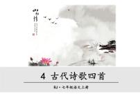 初中语文人教部编版七年级上册第一单元4 古代诗歌四首天净沙·秋思图片ppt课件