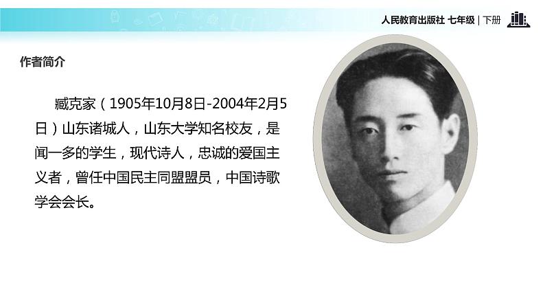 【教学课件】《说和做——记闻一多先生的言行片段》(人教)02