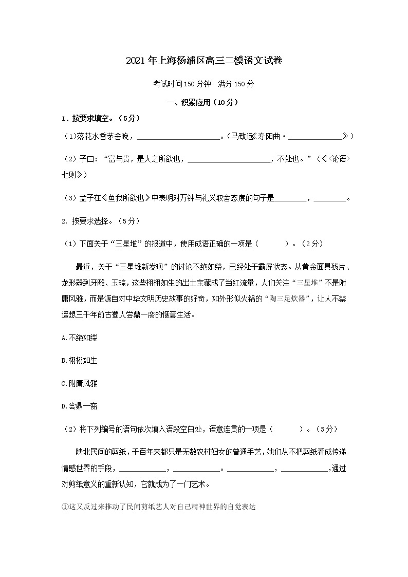 2021年上海杨浦区高三二模语文试卷-（缺范文）01