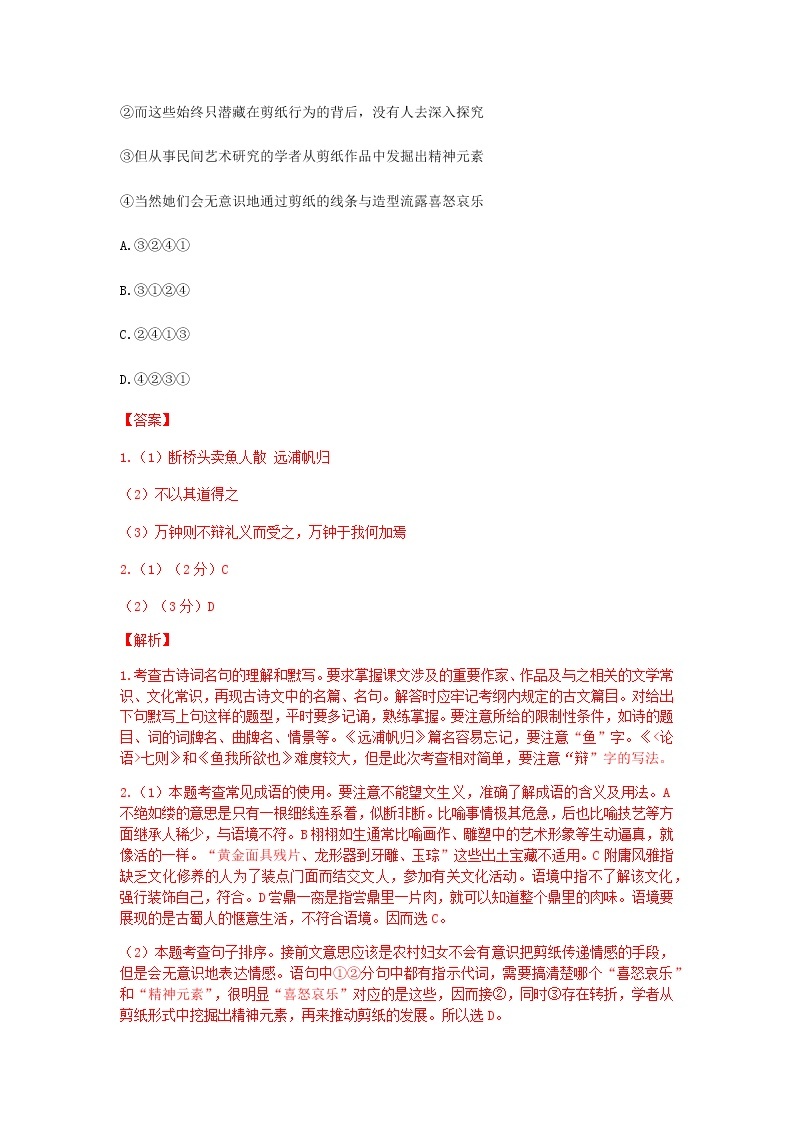 2021年上海杨浦区高三二模语文试卷-（缺范文）02