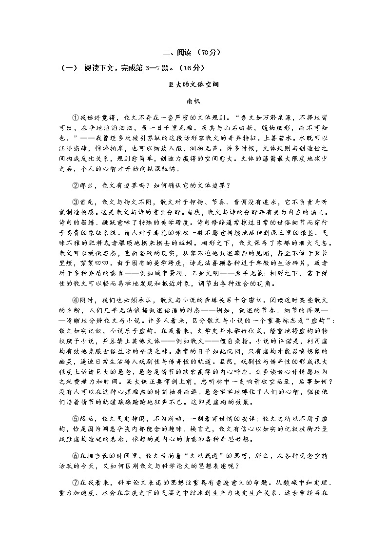 2021年上海杨浦区高三二模语文试卷-（缺范文）03