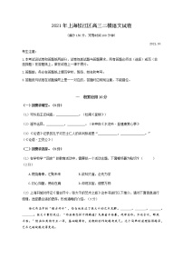 2021年上海松江区高三二模语文试卷（解析版，缺范文）