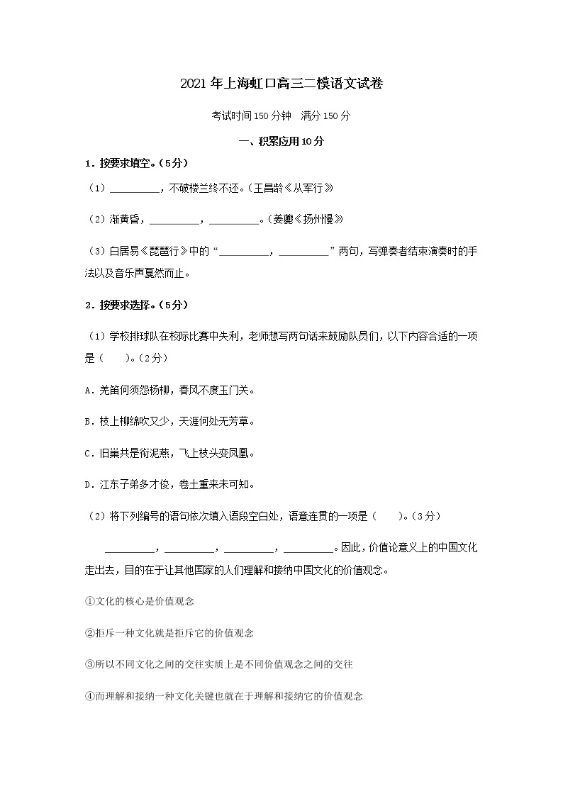 2021年上海虹口区高三二模语文试卷（解析版，缺范文）01