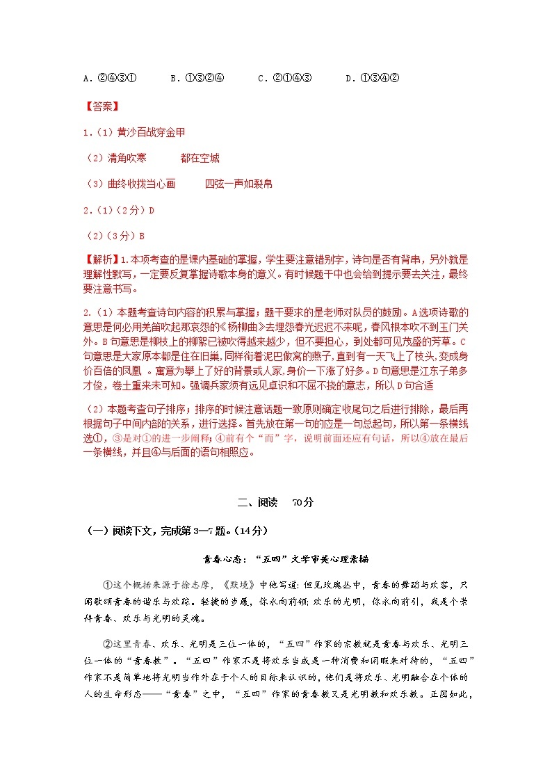 2021年上海虹口区高三二模语文试卷（解析版，缺范文）02