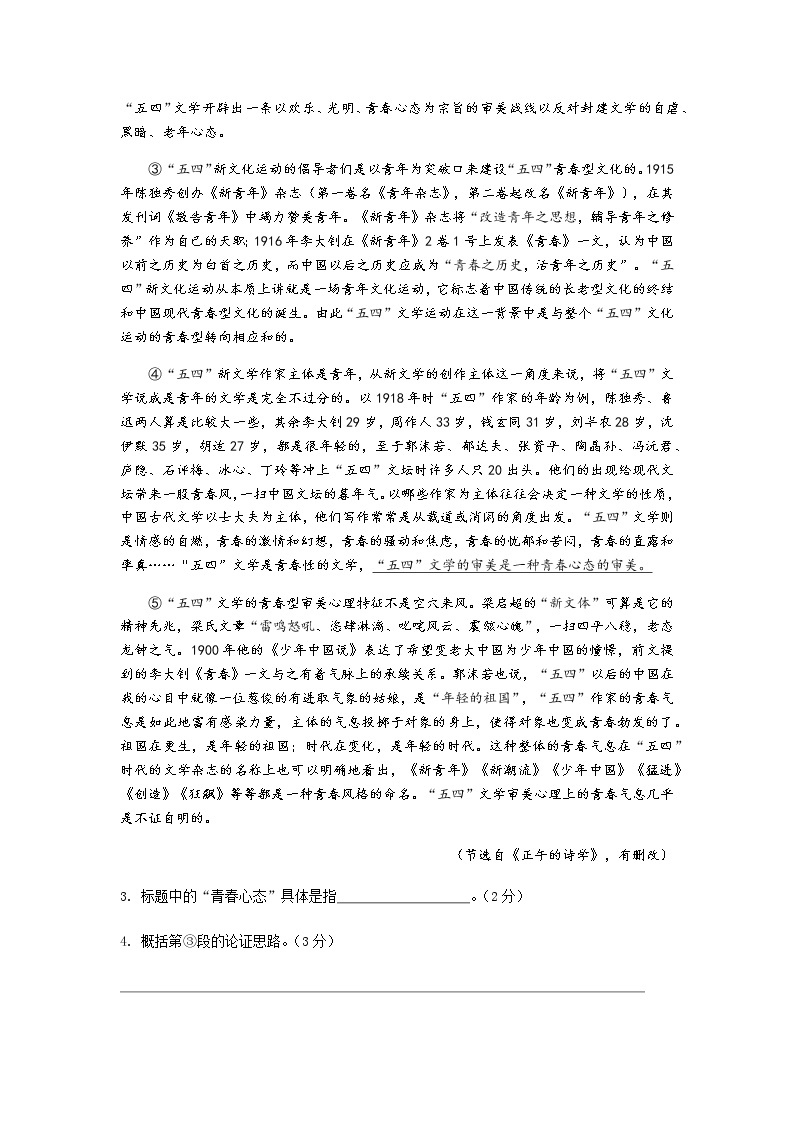 2021年上海虹口区高三二模语文试卷（解析版，缺范文）03