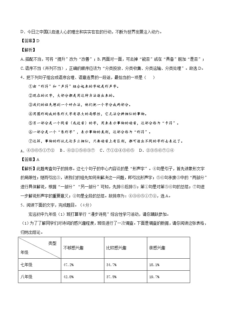 2021广东中考语文考前押题模拟试卷二（Word版含解析）02