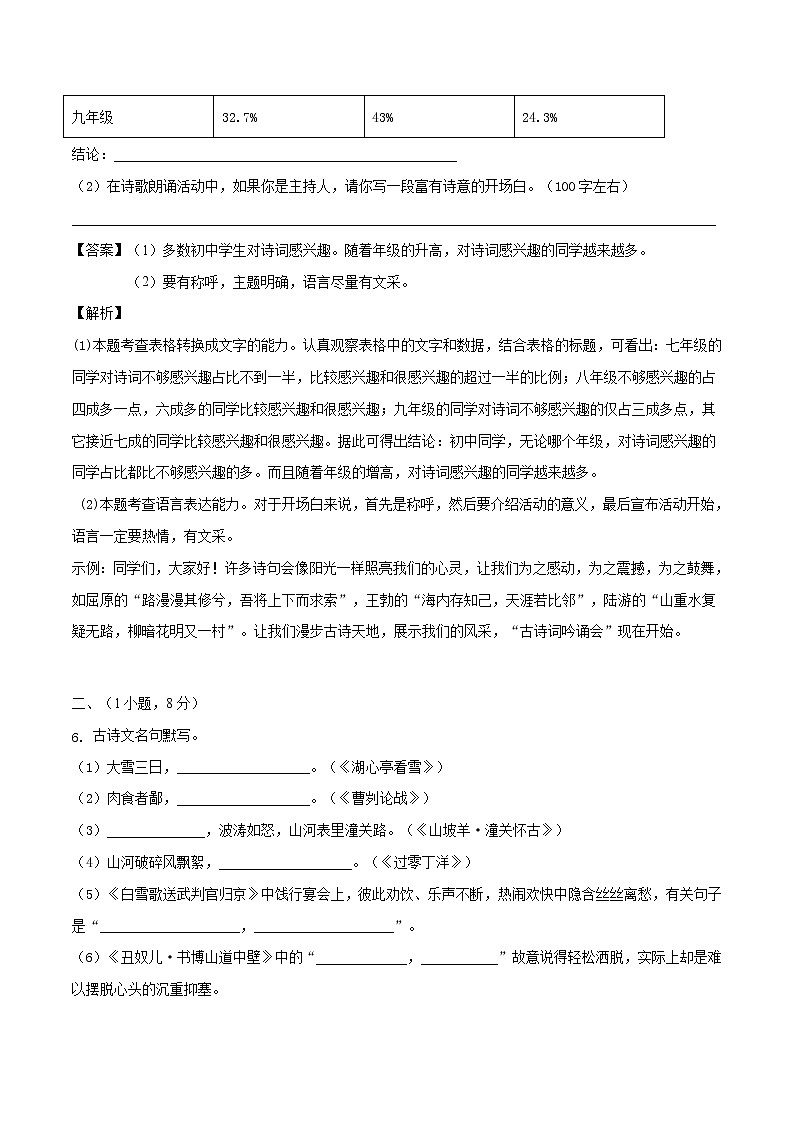 2021廣東中考語文考前押題模擬試卷二（解析版）第3頁