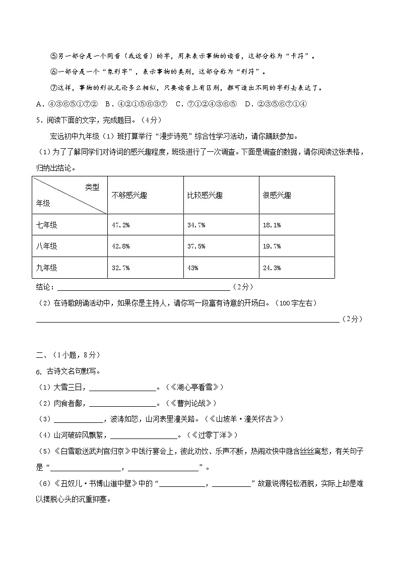 2021廣東中考語文考前押題模擬試卷二（原卷版）第2頁